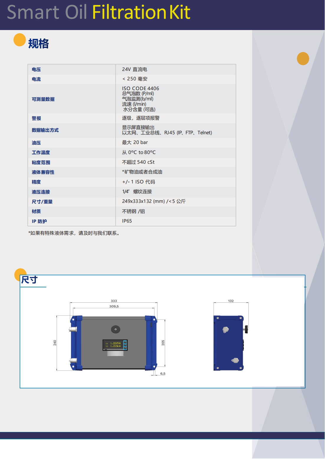 Smart Filtration Kit 智能油液過濾監(jiān)測(cè)工具(圖2)